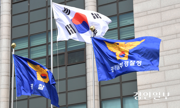 경기남부경찰청 전경. /경인일보DB