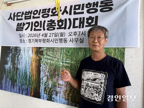이의환 경기북부평화시민행동 지방행정 감시단장은 “지역의 낡은 정치풍토를 바꾸는 데 힘쓰겠다”며 “미래 사람들을 위해 부끄럽지 않은 사람이 되고자 한다”고 말했다.  2026.8.10 /조수현기자 joeloach@kyeongin.com
