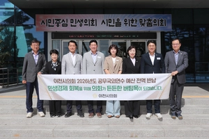 이천시의회, 국외연수비 9천350만원 반납… 민생에 보탠다