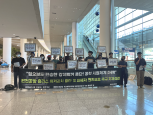 인천공항, 노숙인 퇴거 명령… 인권단체 “지역복지 편입 지원을”
