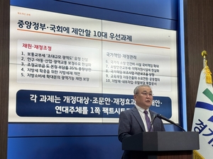 지방교부세 산식에 ‘초대규모 광역도’ 제안… 경기도 TF ‘재정 구조 개선’ 10대 과제 공개