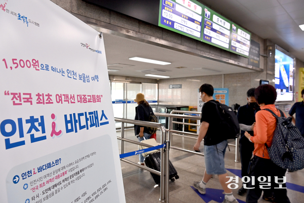 인천연안여객터미널을 찾은 관광객들이 여객선 탑승을 위해 개찰구를 통과하고 있다. 2025.7.23 /경인일보DB