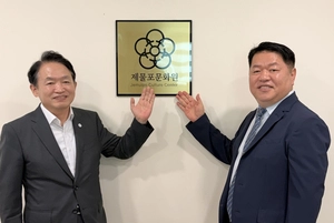 [사설] 자치구 문화원 인천문화권 형성에 협업해야