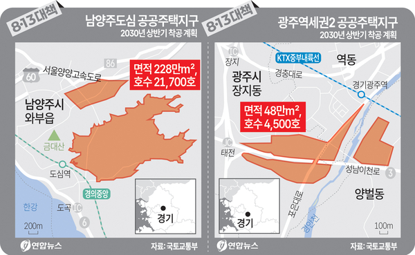 8·13 부동산 대책 남양주·광주… 수도권 23만가구 ‘닥치고 공급’