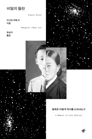 조상의 과거가 던진 질문… ‘나는 누구인가’