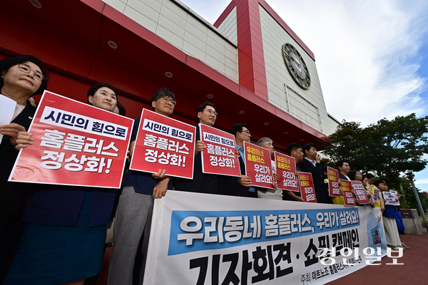 13일 오전 인천시 남동구 홈플러스간석점 앞에서 홈플러스 인천대책위원회와 민주노총 인천본부 회원들이 기자회견을 열고 재 개장을 하는 홈플러스 이용을 독려하고 있다. 2026.8.13 /조재현기자 jhc@kyeongin.com