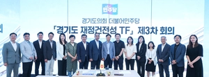 ‘경기특별자치도’ 제안 꺼낸 도의회 재정건전성 TF “세입 중요, 감액 추경 능사 아냐”