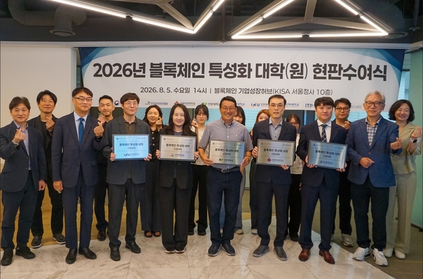 한세대학교는 지난 5일 서울여자대학교, 건양대학교, 라온시큐어 등과 공동으로 과학기술정보통신부와 한국인터넷진흥원이 추진하는 ‘2026년 블록체인 특성화 대학(원) 지원사업’에 선정돼 한국인터넷진흥원 서울청사에서 열린 수행기관 현판 수여식에 참석했다. /한세대 제공