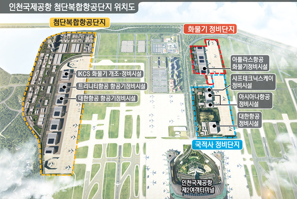 [뉴스분석] 항공 MRO 커지는 인천공항, 과제는?