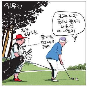 [경인만평] 임무?!