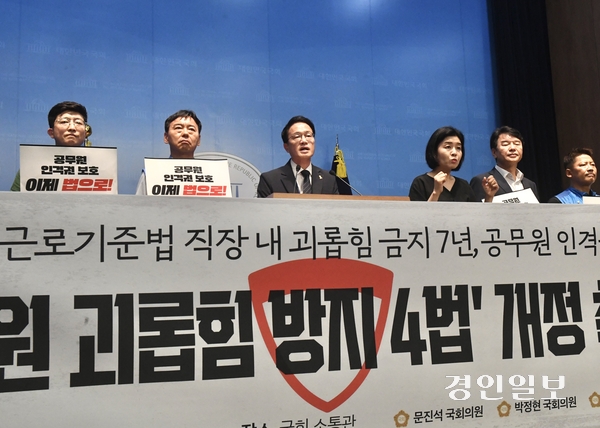대한민국공무원노동조합총연맹이 13일 오전 국회 소통관에서 ‘공무원 괴롭힘 방지 4법’ 개정을 촉구하는 기자회견을 개최한 가운데 더불어민주당 박주민 의원이 회견문을 낭독하고 있다. 2026.7.13 /김우성기자 wskim@kyeongin.com