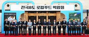 [포토] ‘전국 8도 로컬푸드 박람회’ 성대한 개막