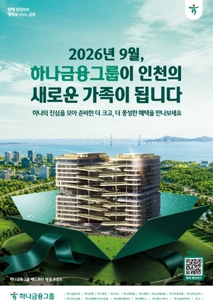 하나자산신탁 ‘부평 현대 1·2단지’ 5600가구 재건축… 인천 구도심 정비사업 보탬