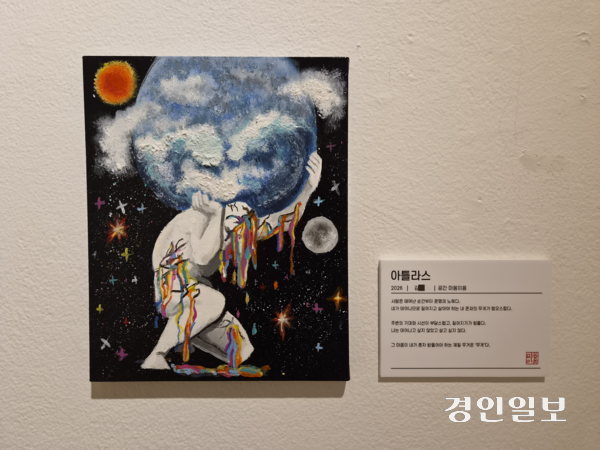 구리시정신건강복지센터의 전시회에서 선보이고 있는 작품 ‘아틀라스’. 구리/권순정기자 sj@kyeongin.com