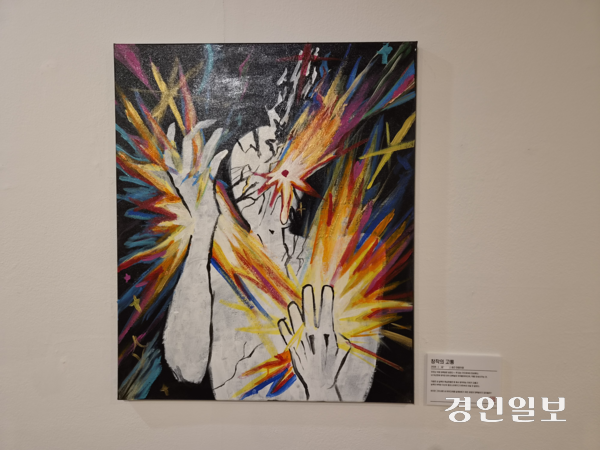 구리시정신건강복지센터의 전시회에서 선보이고 있는 작품 ‘창작의 고통’. 구리/권순정기자 sj@kyeongin.com