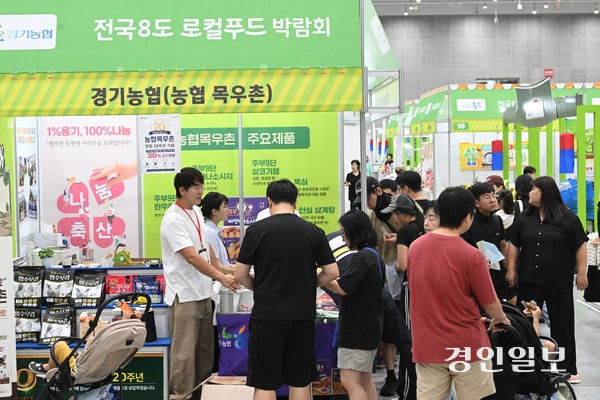 20일 수원시 영통구 수원컨벤션센터에서 열린 ‘전국 8도 로컬푸드 박람회’를 찾은 시민들이 다양한 먹거리 부스를 둘러보고 있다. 2026.8.23 /최은성기자 ces7198@kyeongin.com