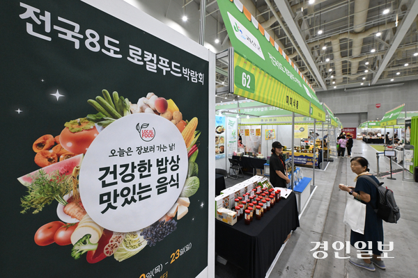 20일 수원시 영통구 수원컨벤션센터에서 열린 ‘전국 8도 로컬푸드 박람회’를 찾은 시민들이 다양한 먹거리 부스를 둘러보고 있다. 2026.8.23 /최은성기자 ces7198@kyeongin.com
