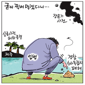 [경인만평] 굳이 찍어 먹겠다니…