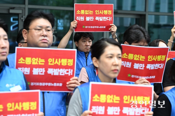 경기도청공무원노동조합 조합원들이 24일 오전 경기도청에서 기자회견을 열고 하반기 정상 인사 단행을 촉구하고 있다. 2026.8.24 /최은성기자 ces7198@kyeongin.com