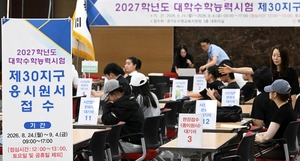 [포토] 2027학년도 수능 원서접수