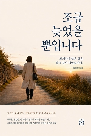 38년 공직이 가르쳐 준 끝까지 견디는 사람의 이야기