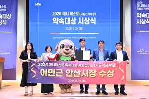 이민근 안산시장 ‘매니페스토 약속대상’ 수상
