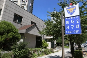 미사 지구대 통폐합 철회… ‘경찰 부족’ 하남경찰서 증원