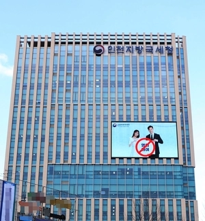 감사원 “인천국세청, 국세 521억여원 과소·과다 부과” 정기감사