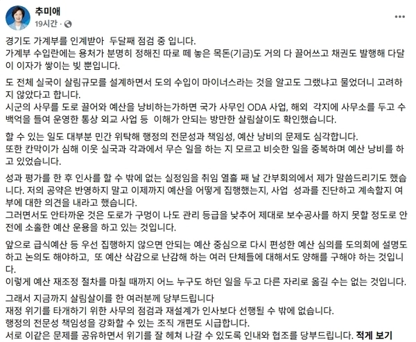 /추미애 도지사 SNS 캡쳐