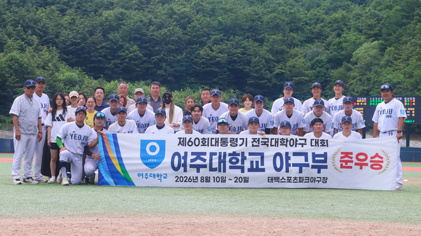 여주대학교 야구부 선수단이 지난 20일 강원 태백스포츠파크 야구장에서 제60회 대통령기 전국대학야구대회 2년제 부문 준우승을 확정한 뒤 기념촬영을 하고 있다. 2026.8.20 /여주대학교 제공