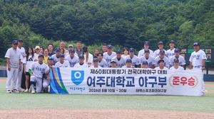 여주대 야구부, 대통령기 2년제 준우승… 창단 후 최고 성적