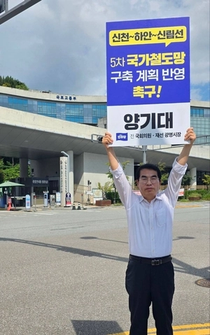 양기대 전 의원, ‘신천~하안~신림선’ 국가철도망 반영 촉구