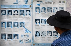 [포토] ‘실종자를 찾습니다’
