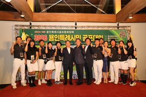 2026 용인시민 골프대회 성료… 시민 화합 한마당