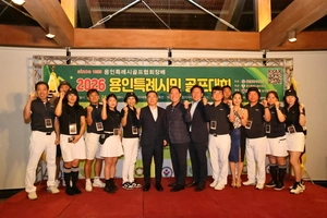 2026 용인시민 골프대회 성료… 시민 화합 한마당