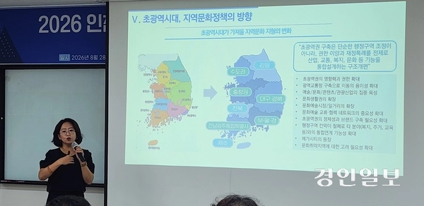 지난 28일 인천 부평아트센터 세미나실에서 열린 ‘인천·경기 초광역 문화협력을 위한 지역학 콜로키움’ 현장에서 기조 강연에 나선 양혜원 한국문화관광연구원 문화연구본부장. 2026.8.28 /김성호기자 ksh96@kyeongin.com