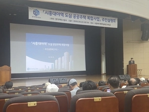 시흥대야역세권 주민의 한탄… “인근 광명시흥 3기신도시와 보상 격차”