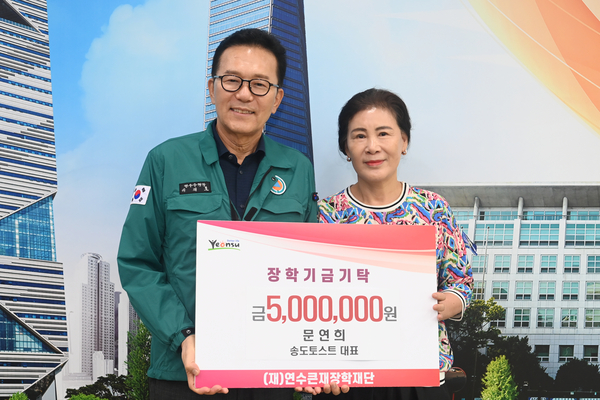 이재호(사진 왼쪽부터) 연수구청장이 지난 19일 연수큰재장학재단에 500만원을 기탁한 문연희 송도토스트 대표와 기념촬영을 하고 있다. 2026.8.30 /연수구 제공