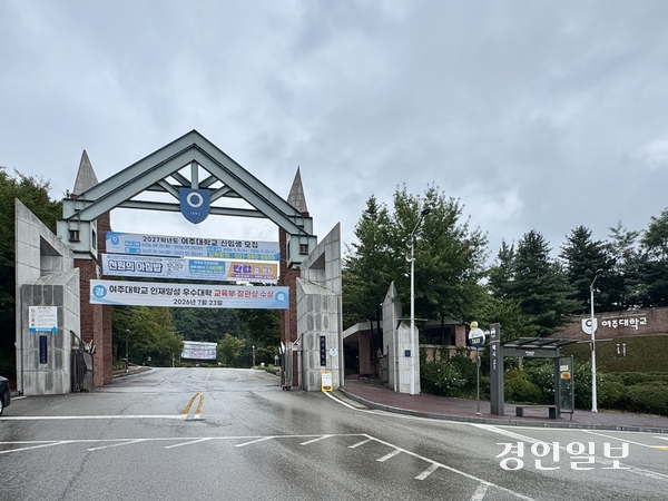 28일 여주시 여주대학교 정문에 2027학년도 신입생 모집 현수막이 걸려 있다. 수시 1차 원서접수는 다음달 7일 시작된다. 여주대는 지난 25일 교육부의 2027학년도 학자금 지원 제한 대학 명단에 포함됐다.  2026.8.28 여주/양동민기자 coa007@kyeongin.com