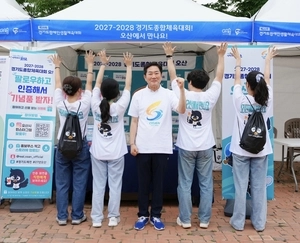 ‘2027~2028 경기도종합체육대회’ 개최지 오산, 본격 홍보 나서