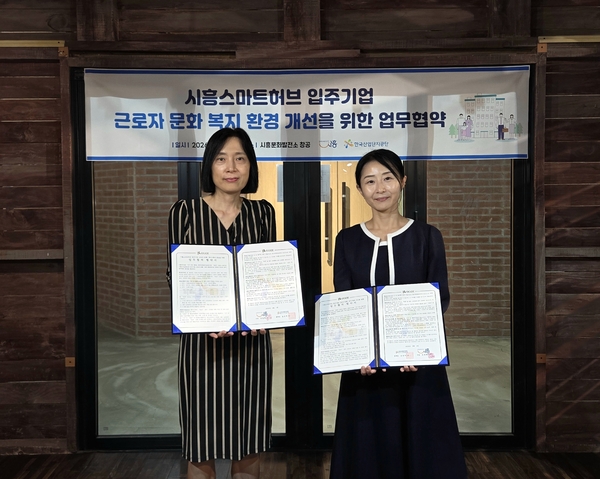 한국산업단지공단 경기본부-시흥시 '문화·복지 환경 개선' 맞손 - 뉴스 썸네일 이미지