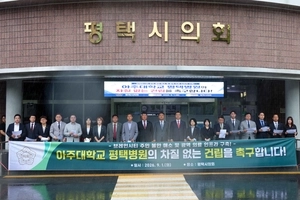 평택시의회 “아주대 평택병원 건립 차질 없어야” 입장문