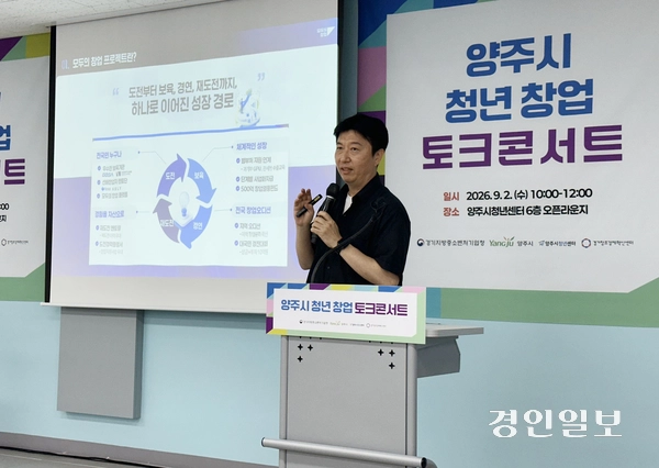 ‘모두의 창업’ 사업 설명을 맡은 경기창조경제혁신센터 관계자. 2026.9.2 /목은수기자 wood@kyeongin.com