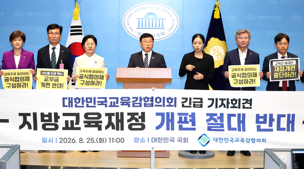 대한민국교육감협의회 회장인 정근식 서울시교육감 등 시도 교육감들이 지난 달 국회 소통관에서 기자회견을 열고 정부가 발표한 지방교육재정교부금 개편안에 반대하는 입장을 밝히고 있다. 2026.8.25 /연합뉴스