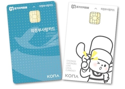 지역화폐 ‘의정부사랑카드’. /의정부시 제공