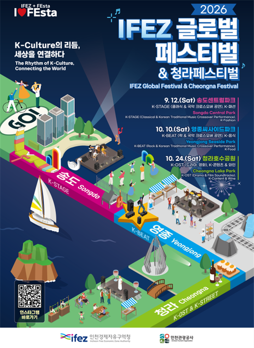 2026 IFEZ 글로벌 페스티벌 포스터. /인천경제자유구역청 제공