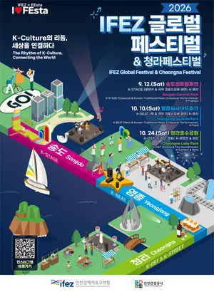 인천경제자유구역청, 송도·영종·청라 축제 ‘I♥FEsta’