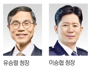 인천경찰청장 유승렬·경기북부경찰청장 이승협 ‘신임 임명’