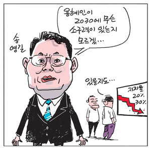 [경인만평] 있을지도…