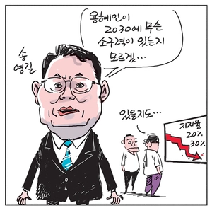 [경인만평] 있을지도…